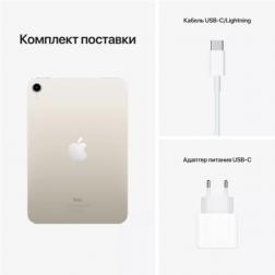 Apple iPad mini (2021) Wi-Fi 256 ГБ, «Сияющая звезда»